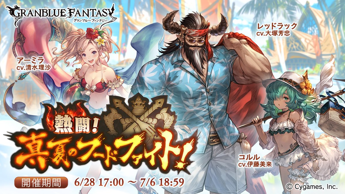 スマホRPGは今これをやってるよ。今はこのイベントが開催中！　→　game.granbluefantasy.jp