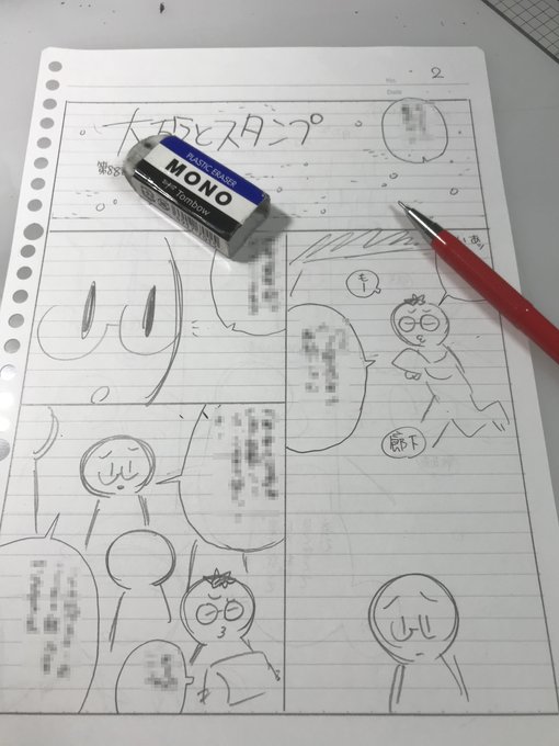 大砲とスタンプ、最終話のネームにとりかかるわよー。 