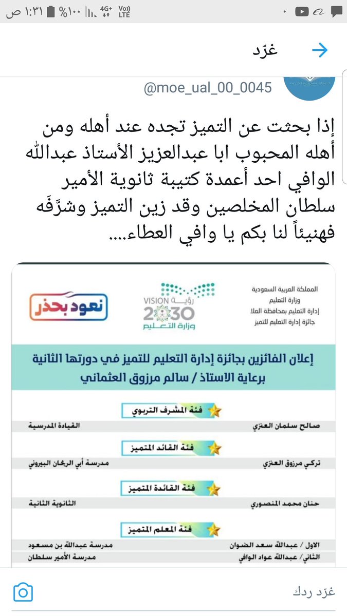 azwz1426's tweet photo. بفضل من الله وكرمه تم إختياري من ظمن المعلمين المتميزين. (  المركز الثاني)
أحب الذين يشجعون كل إنجاز ويشيدون بكل ماهو جميل ولا يتوانون لحظة عن مديح شيء أعجبهم والثناء لمن يستحق ذلك. https://t.co/QtLHGmuMpA