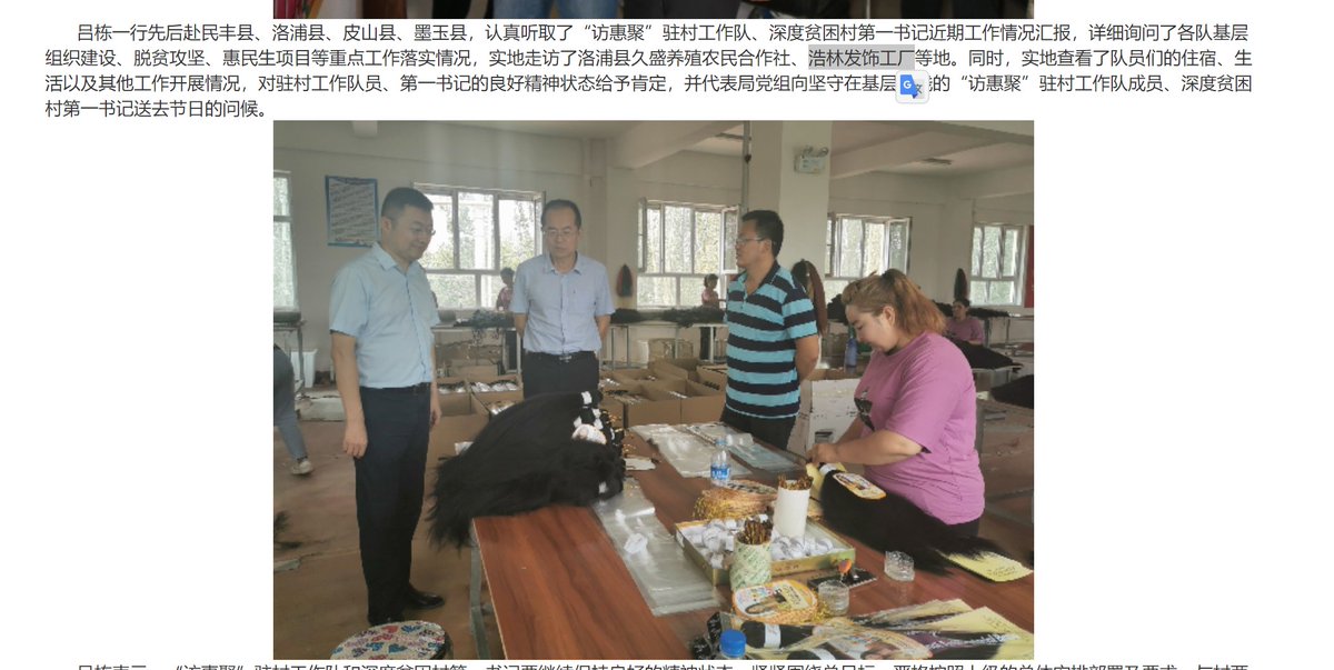another LIKELY (REPEAT: LIKELY) pic of Haolin, from web of 自治区市场监督管理局 a govt department of Xinjiang  https://scjgj.xinjiang.gov.cn/xjaic/qjx... b/c again there& #39;s no caption to the pic, but there is hair product in the pic and the text (2nd pic) mentioned the team visited Haolin