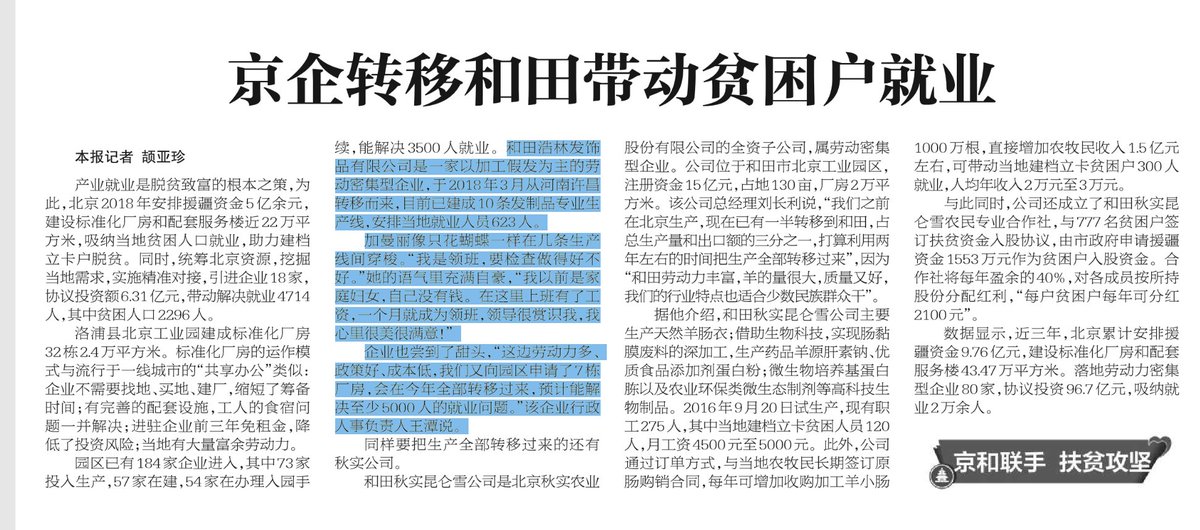 What wouldn& #39;t take an hour but just one minute via online search is that Haolin is actually well-publicized and documented by Chinese media as a 扶贫 poverty relief project of 援疆 assistance to Xinjiang from the City of Beijinghere, Beijing Daily 北京日报 cites it as an example