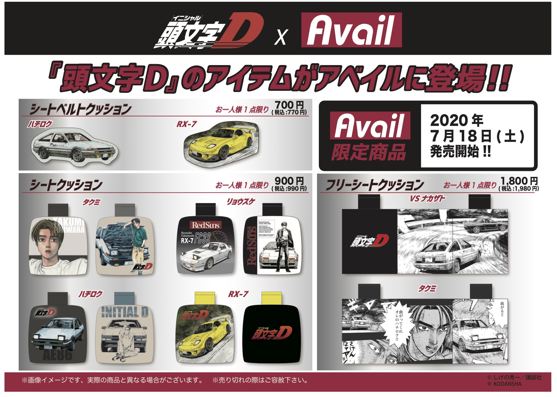 【頭文字D】拓海マスコット&AE86クッション&ProjectD イニシャルD 頭文字D initial D 2way クッション 藤原拓海 86