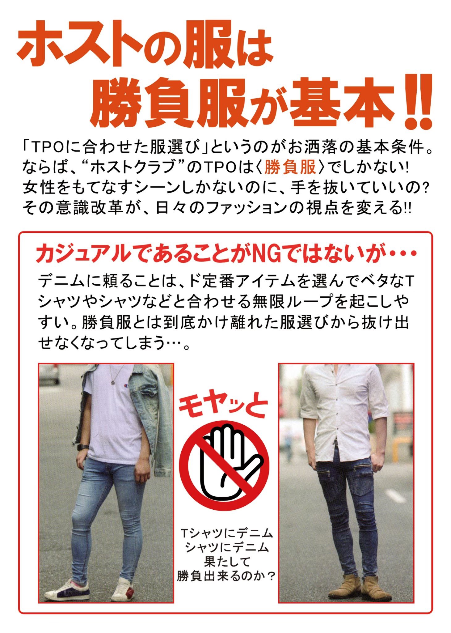 ホストなら 私服はここで買え ホストがオススメするブランド 若くして稼ぐならnggでホストになる New Generation Group 公式