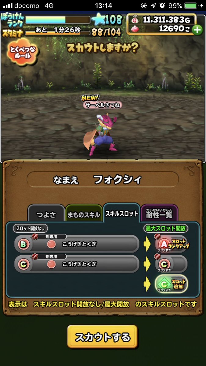 スカウトクエスト