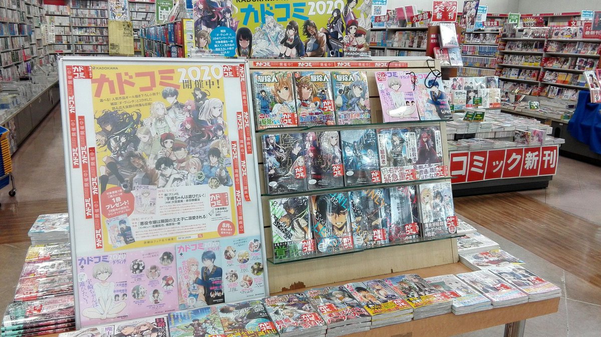 ゲオサンライズ御幸ヶ原店 Kadokawaコミックスフェア カドコミ はじめました 対象コミックス購入で特典小冊子をプレゼント ノ小冊子サンプルあります 8月にも新規小冊子配布予定 B カドコミはじめました ゲオサンライズ御幸ヶ原