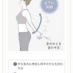 「いいなぁ華奢な肩」・・・と思ったらやってみて!「男が守りたくなるような華奢な女の子」になれる運動。