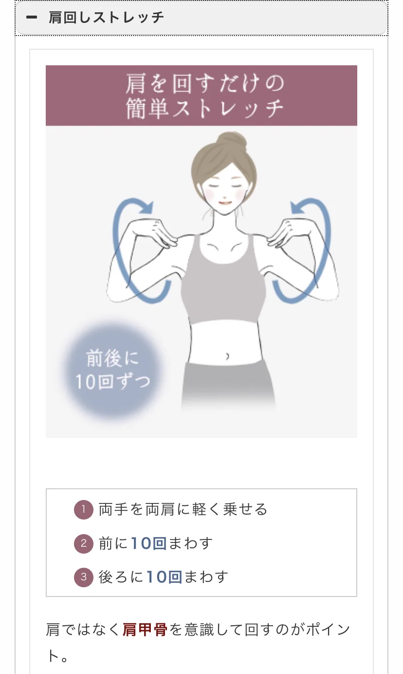 「いいなぁ華奢な肩」・・・と思ったらやってみて！「男が守りたくなるような華奢な女の子」になれる運動。