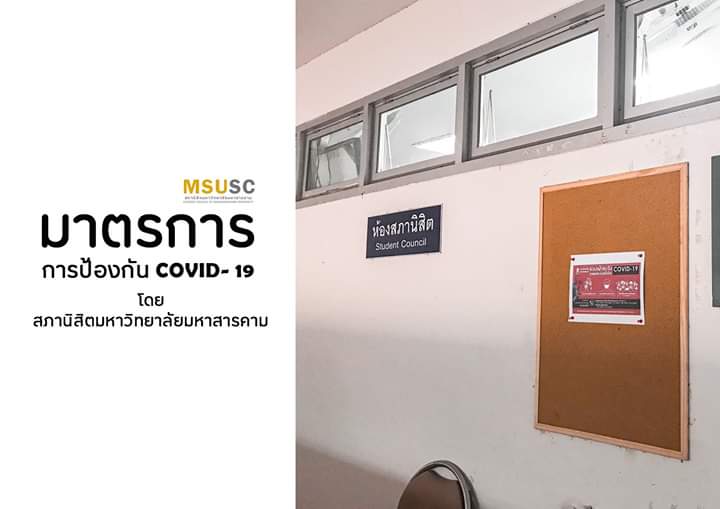 Msusc1's tweet photo. สภานิสิต มมส New Normal ปฎิบัติตามมาตราการเว้นระยะห่างทางสังคม Social Distancing เพื่อป้องกัน covid-19
https://t.co/ngdJTgXOtR
สภานิสิต โดยนิสิต เพื่อนิสิต
#มมส #สภามมส #MSU #MSUSC
#มหาวิทยาลัยมหาสารคาม #มหาสารคาม https://t.co/qEBofzJV51