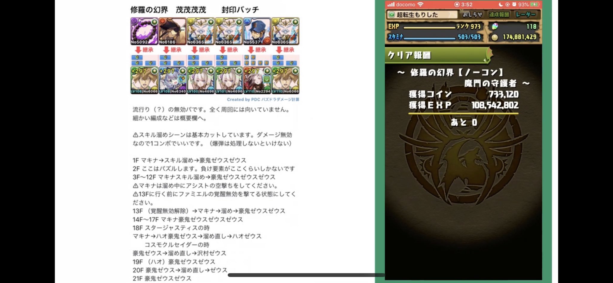 めろ ポケモン パズドラ 無効パ修正が入るそうなので ひっそり伸びてるこちらを是非ご覧ください 拡散もぜひ 魔法石85個を絶対獲ろう 修羅の幻界 修正前にクリアしよう 1周1 4億経験値 両茂茂で挑む新闘技場 文字通り修羅