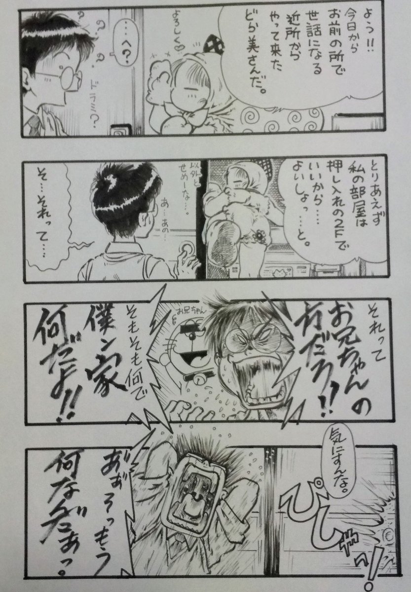 創作4コマ漫画?どら美さん?
セリフ…多いです(*'ω`*)ウフフ? 