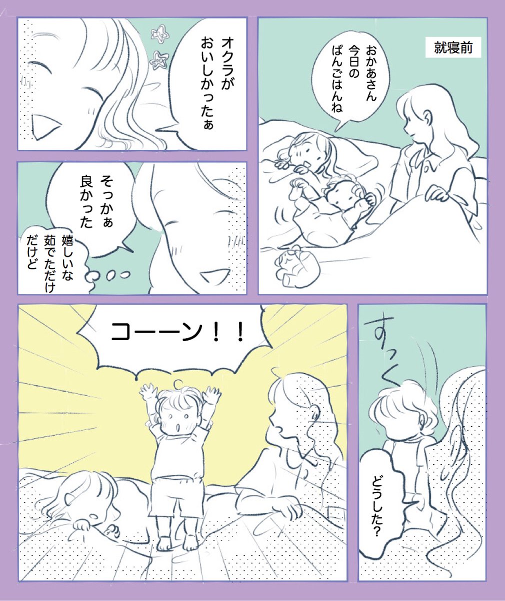 寝る前にごはんの感想を言ってくれる姉妹?
#育児 #育児漫画 #日常 