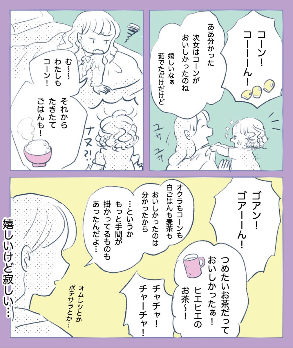 寝る前にごはんの感想を言ってくれる姉妹?
#育児 #育児漫画 #日常 