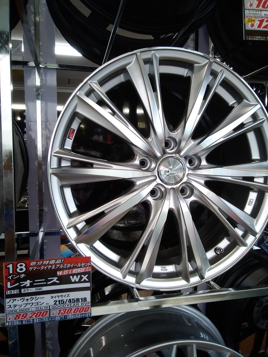 タイヤ市場 宇都宮南 相互フォロー募集 レオニスwx 18インチ 特価品 当店指定アジアンタイヤ 215 45r18 セットコミコミ価格 0円 税別 18インチでこのお値段 ノア ヴォクシー ステップワゴン タイヤ市場 宇都宮南 相互フォロー募集 レオニスwx 18インチ 特価品 当店指定アジアンタイヤ 215 45r18 セットコミコミ価格 0円 税別 18インチでこのお値段 ノア ヴォクシー ステップワゴン