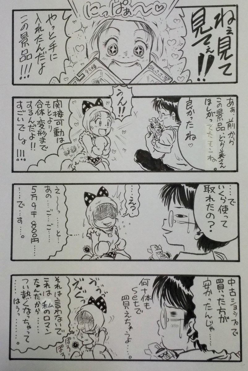 創作4コマ漫画?どら美さん
その2??✨
男の子の名前は「高望詩杉(たかのぞみしすぎ)君」です? 