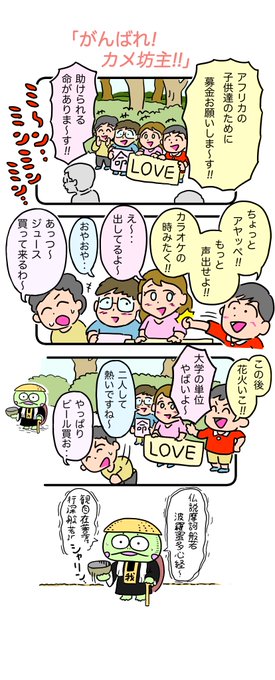 なかなか難しい世の中ですね。
#カメ漫画 #4コマ #イラスト好きな人と繋がりたい 
