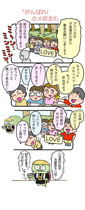 なかなか難しい世の中ですね。
#カメ漫画 #4コマ #イラスト好きな人と繋がりたい 