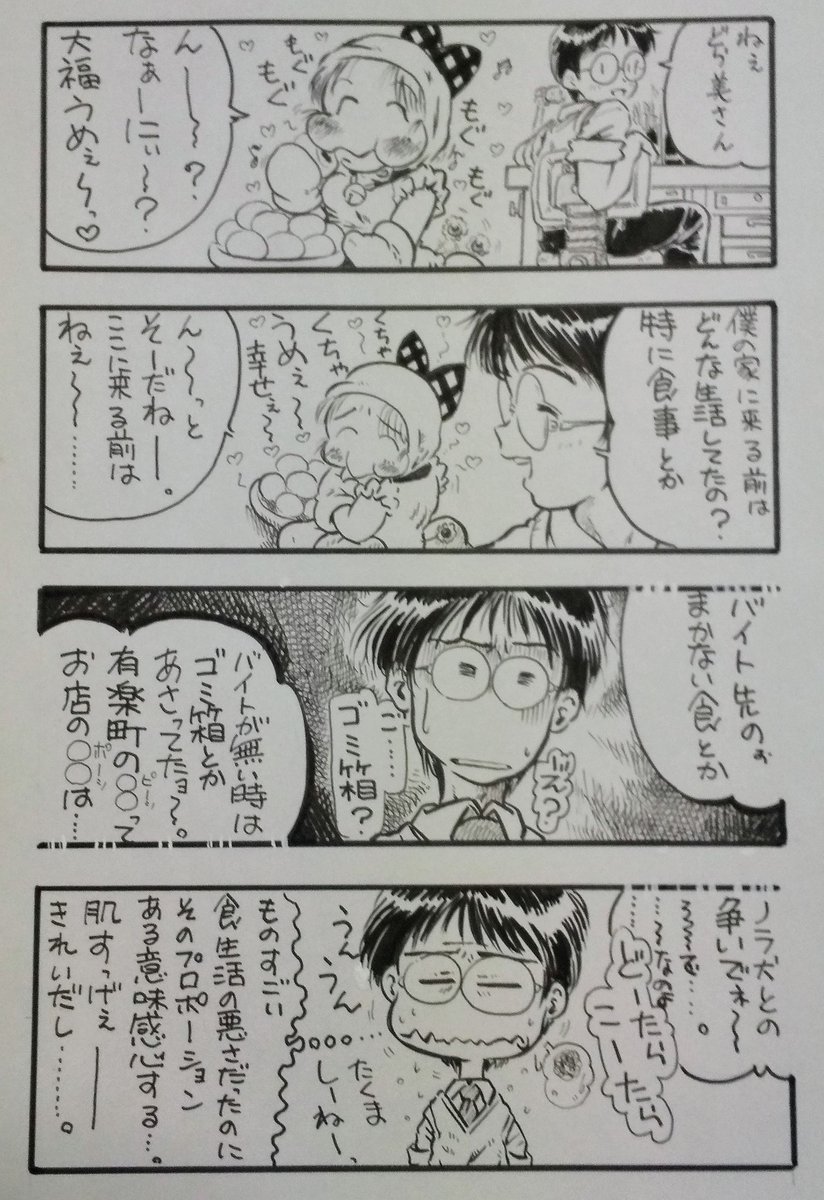 創作4コマ漫画 どら美さん その2 男の子の名前は 高望詩杉 たかのぞみし トモちん の漫画