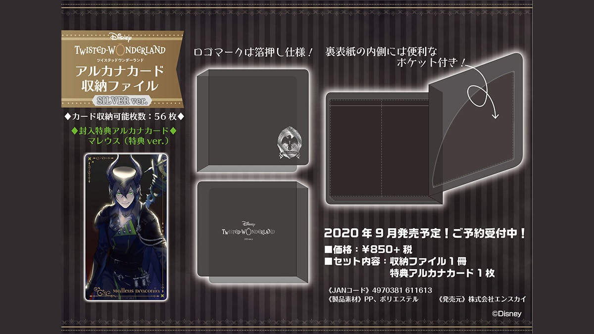 ◇予約情報◇】 『ディズニー ツイステッドワンダーランド アルカナ