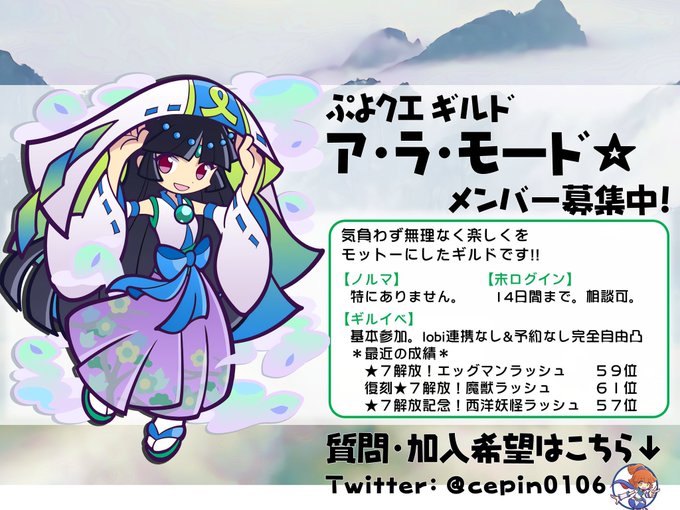 ぷよクエメンバー募集のtwitterイラスト検索結果