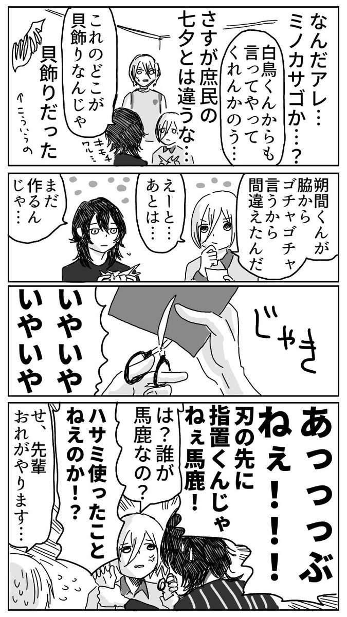 七夕飾りを作る零と英智と藍良くん(と渉)の漫画①
(※部屋割りネタバレありです) 