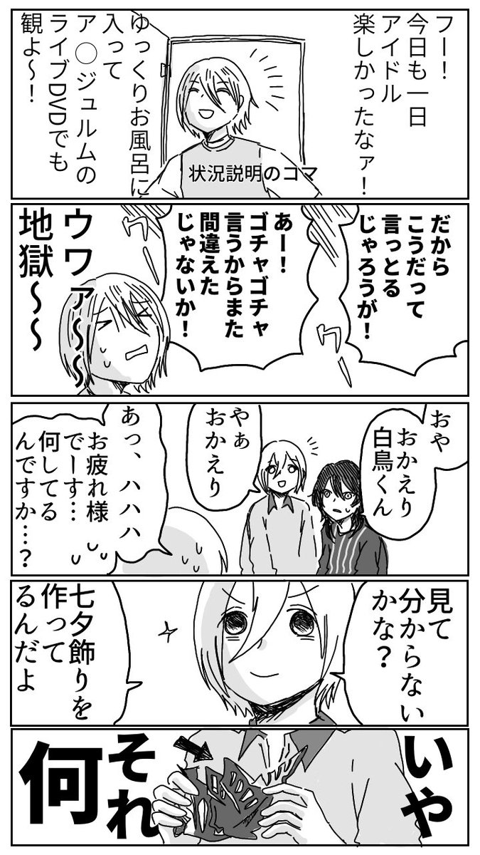 七夕飾りを作る零と英智と藍良くん(と渉)の漫画①
(※部屋割りネタバレありです) 