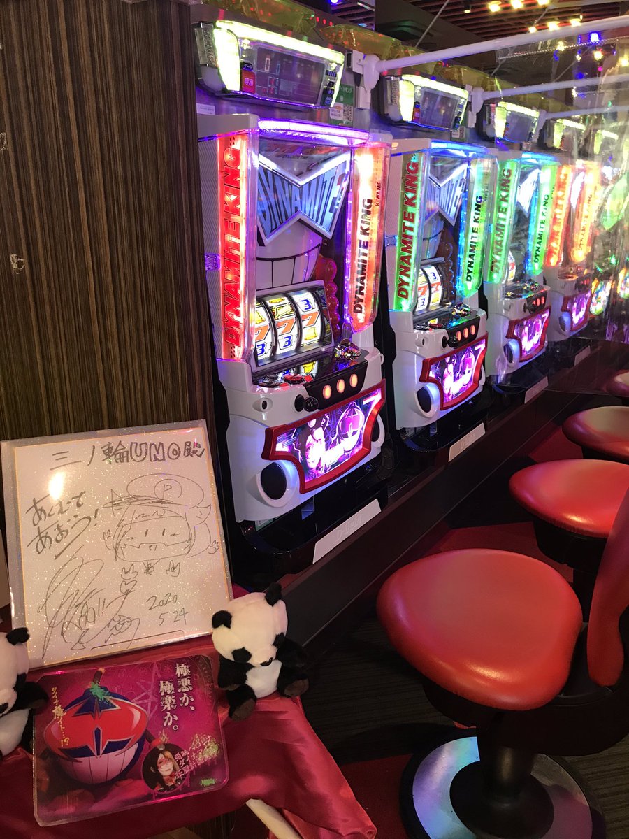 部活動 三ノ輪uno 三ノ輪uno新台宣伝部 デス 本日導入でき魔したぁ スロット新台ダイナマイトキング かなりのレア台 更に貴重なペロリナ様パネルで登場デス しかも4台並んで設置は都内最大 いや日本最大 笑 だからおねだりしてペロリナ様 部活動 三ノ輪uno 三ノ輪uno新台宣伝部 デス 本日導入でき魔したぁ スロット新台ダイナマイトキング かなりのレア台 更に貴重なペロリナ様パネルで登場デス しかも4台並んで設置は都内最大 いや日本最大 笑 だからおねだりしてペロリナ様