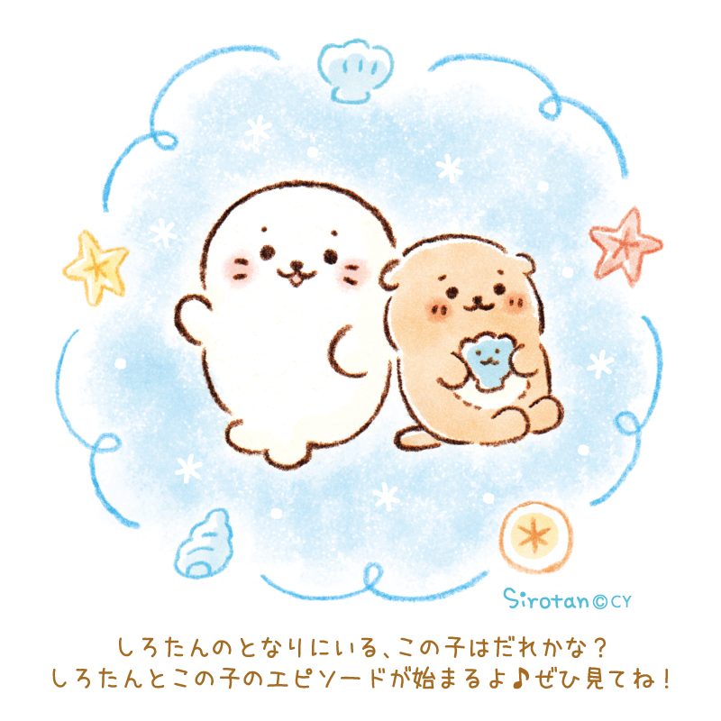 Twitter 上的 しろたん Lineスタンプ 新作 9月30日 水 17時 Lineスタンプ しろたん Amp らっこいぬ 配信予定 しろたんとらっこいぬ達がふんわりやさしくトークを盛り上げてくれるよ しろたんとらっこいぬの出会いのエピソードはこちら T Co