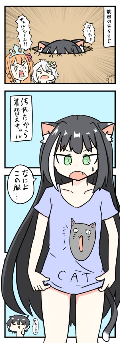 汚れたから着替えキャル #プリコネクソT部 