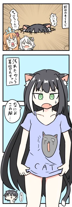 汚れたから着替えキャル #プリコネクソT部 