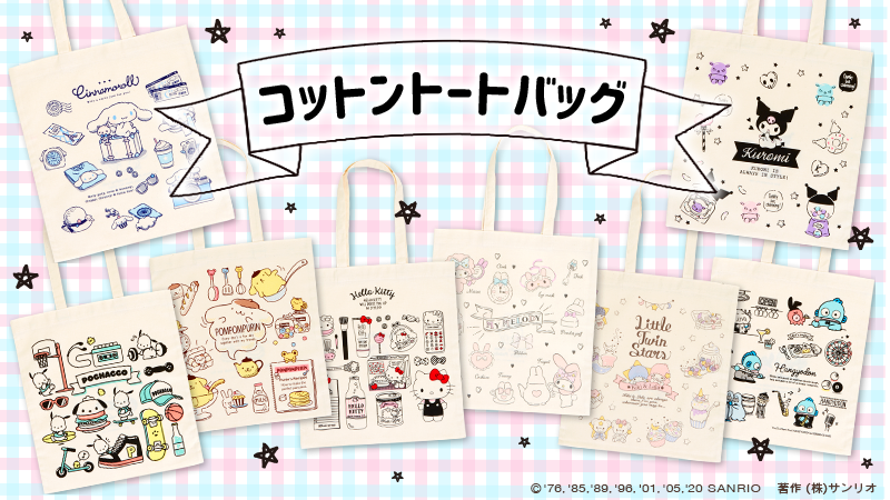 サンリオ ８キャラの コットントートバッグ 登場 手書き風デザインがメッチャ可愛い 年7月6日 エキサイトニュース