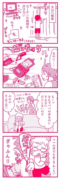 きちょうMEN~!!昔スマスマでこんな題名のコントありましたよね#漫画が読めるハッシュタグ #オチョのうつつ #育児4コマ 