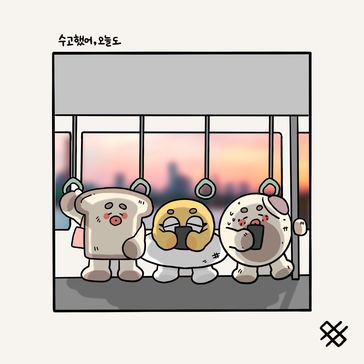 한주의 시작 #월요일 우리모두 고생했어요! 🌆

#월요병 #퇴근길 #직장인 #노릇노릇 #인스타툰 #툰스타그램 #공감툰 #일상툰 #그림일기 #다꾸스타그램 #다이어리꾸미기