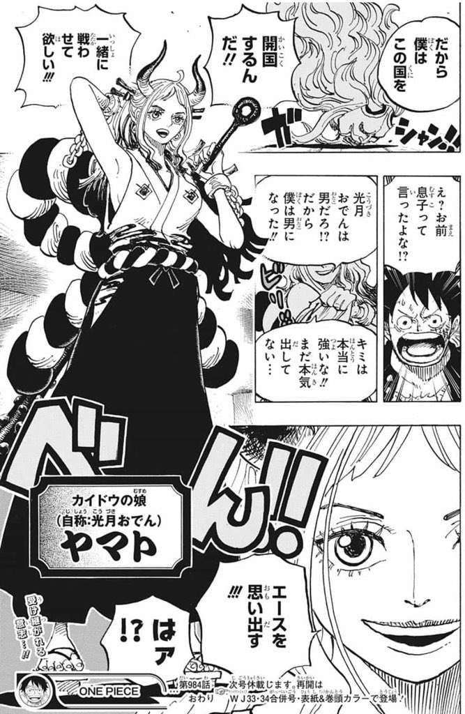 ワンピースのヤマトは処刑場にいた 漫画に描写されている画像発見ｗ やあ 僕の漫画日記