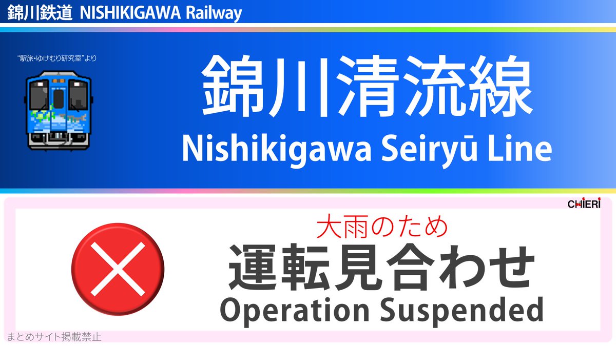 錦川清流線 運行状況 2ページ目 今日現在 リアルタイム最新情報 ナウティス