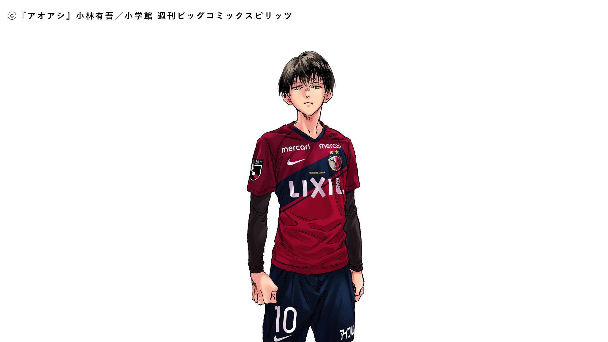 たか 鹿サポ アシトと同じ目を持つ北野蓮が鹿島入団 入団会見可愛かったわー 先週のこの画像があっての今週のアオアシだったから さらにテンション上がった アオアシ