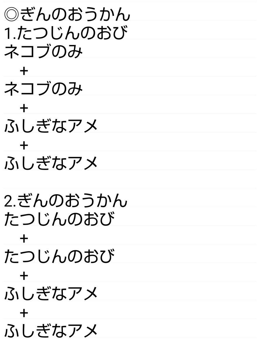 ポケモン たつ じん の おび