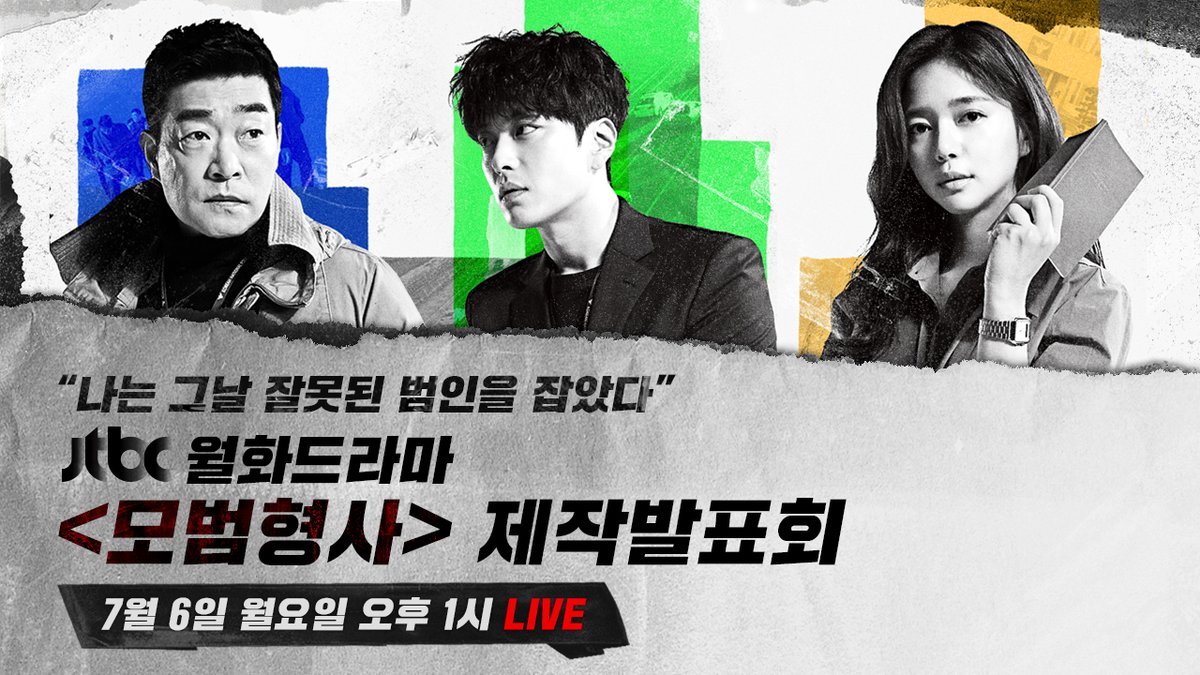 JTBC 월화드라마 〈#모범형사〉 제작발표회 온라인 생중계 👉 https://bit.ly/3iyQAJm 일정 : 오늘 6일(월) 오후 1시 유튜브 [JTBC Drama] 채널 단독 생중계!!...