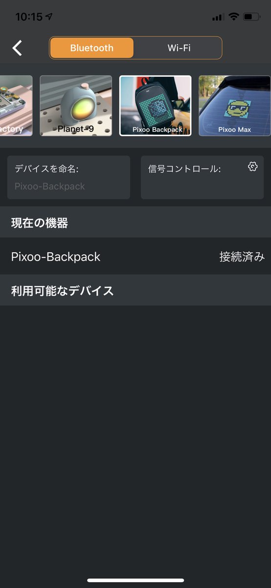 NEKOcat9628's tweet photo. #PIXOO_BACKPACK 接続時の #Divoom_Smart アプリ内の設定で「 #信号コントロール 」って項目があって、添付画像のデバイスが表示されるケドも、どこで売ってるンだろぅ(・ω・)ン?。
夜たまに自転車に乗るので、方向指示器的に使用出来るなら欲しいナァ((( *´꒳`* )))。
#Divoom #ドット絵 #pixelart https://t.co/j54KWicMFk