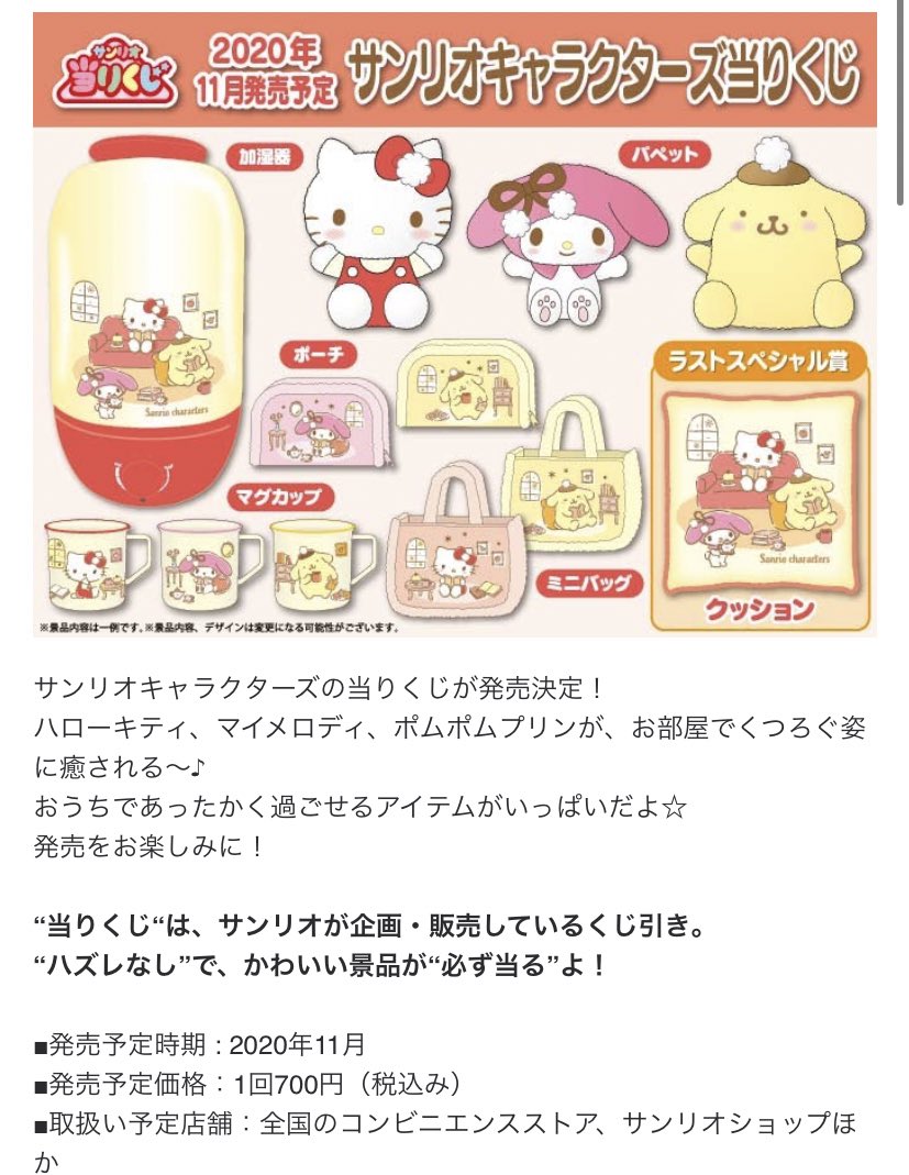 みき Twitterren 予告 サンリオキャラクターズ当りくじ 11月発売 かわいい マスコットもあるみたい これは交換会になるかなぁ 楽しみ T Co Q1aynjcqka ポムポムプリン ポムバサダー マイメロディ ハローキティ T