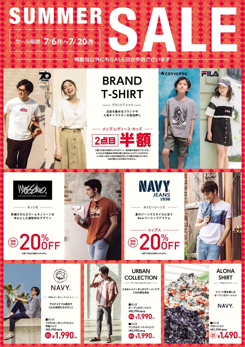 Uzivatel マックハウス Na Twitteru Summer Sale開催中 本日からのお買い得商品 マックハウス Machouse Sale