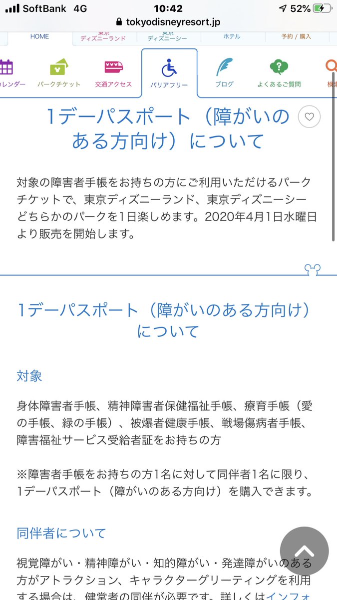 チャンアヤ 今年の4月から障害者手帳割引きが使えるようになったのです なので私と彼2人とも割引きという嬉しいかんじです コロナ落ち着いたら行かなきゃ 心の声 障害者手帳 ディズニー障害者割