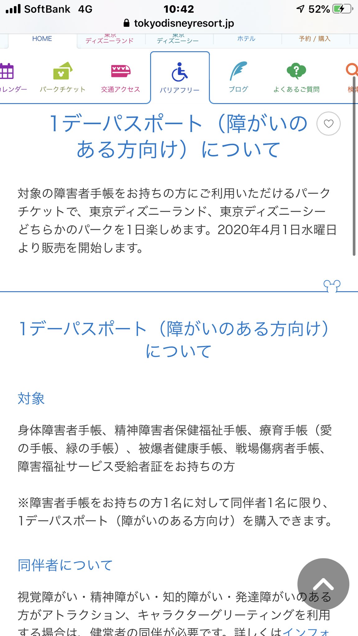 チャンアヤ 厄除け行ってきました 𓈒𓏸 Nao Snbenjoy 今年の4月から障害者手帳割引きが使えるようになったのです なので私と彼2人とも割引きという嬉しいかんじです コロナ落ち着いたら行かなきゃ 心の声 障害者手帳 ディズニー障害者割 T