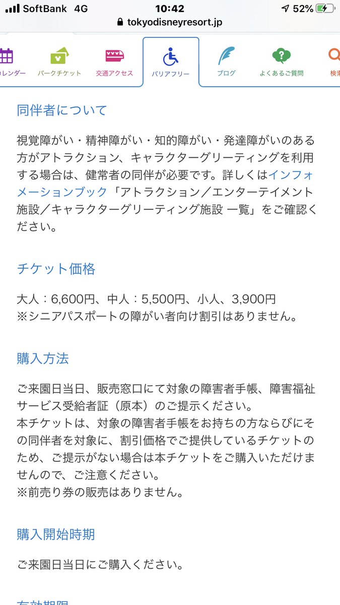 チャンアヤ Nao Snbenjoy 今年の4月から障害者手帳割引きが使えるようになったのです なので私と彼2人とも割引きという嬉しいかんじです コロナ落ち着いたら行かなきゃ 心の声 障害者手帳 ディズニー障害者割 T Co Fgbuiphgdi Twitter