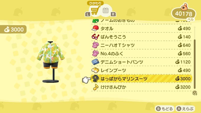 あつ森 マリンスーツの種類と使い方 あつまれどうぶつの森攻略wiki 神ゲー攻略