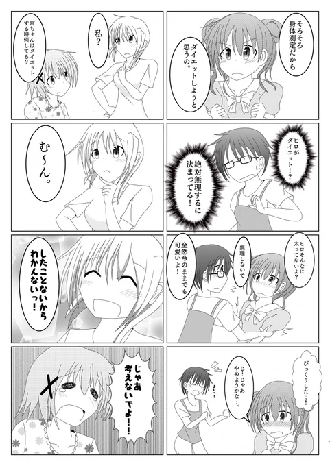 ダイエット話をするひだまり荘住人。
#ひだまりスケッチ
#四コマ漫画 