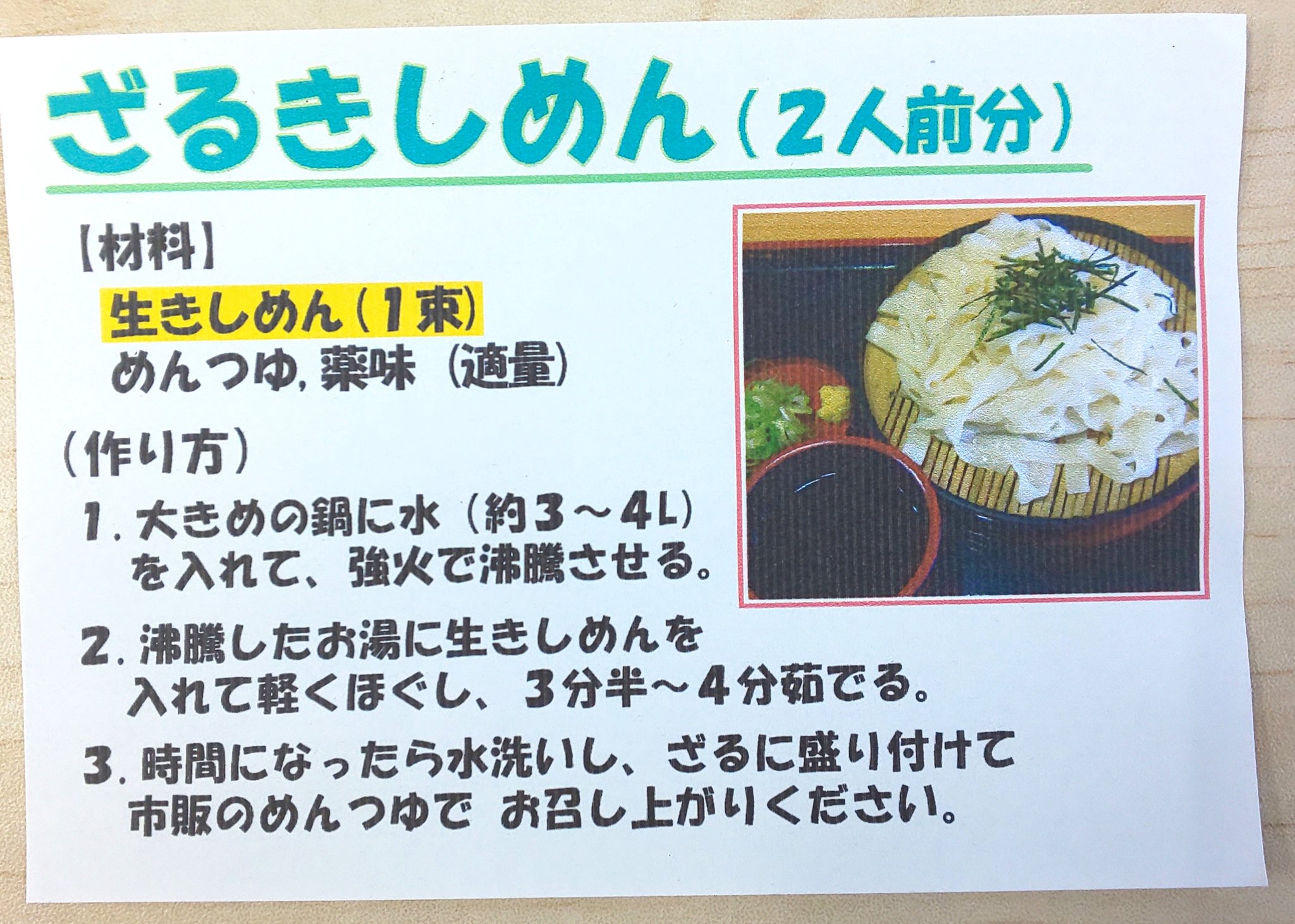 尾張屋製麺所 On Twitter こんにちは 今日は月曜特売日です 先週の王位戦で藤井聡太七段が食べた勝負めしが冷やしきしめん御膳でしたね 地元愛知の食材 尾張屋のきしめんをぜひご賞味ください 今日は一束2人前で110円です 名古屋 ラーメン 餃子 うどん