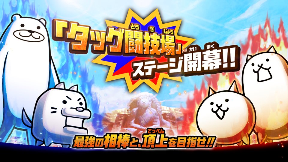 にゃんこ 大 戦争 キャラ 最強