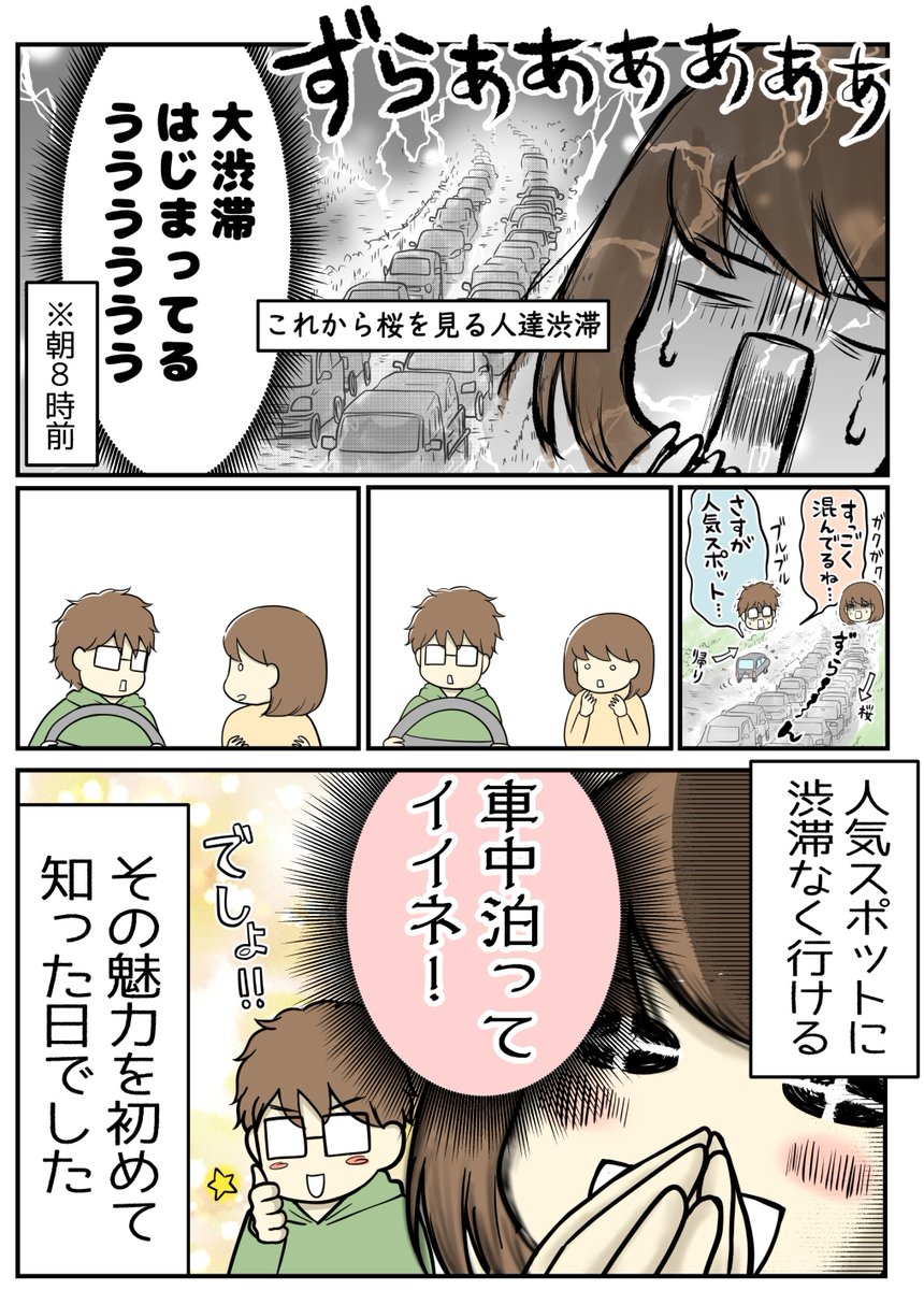 車中泊の魅力をはじめて知った日の話 #車中泊 #三春の滝桜 
https://t.co/Ba0kFh5E4u 