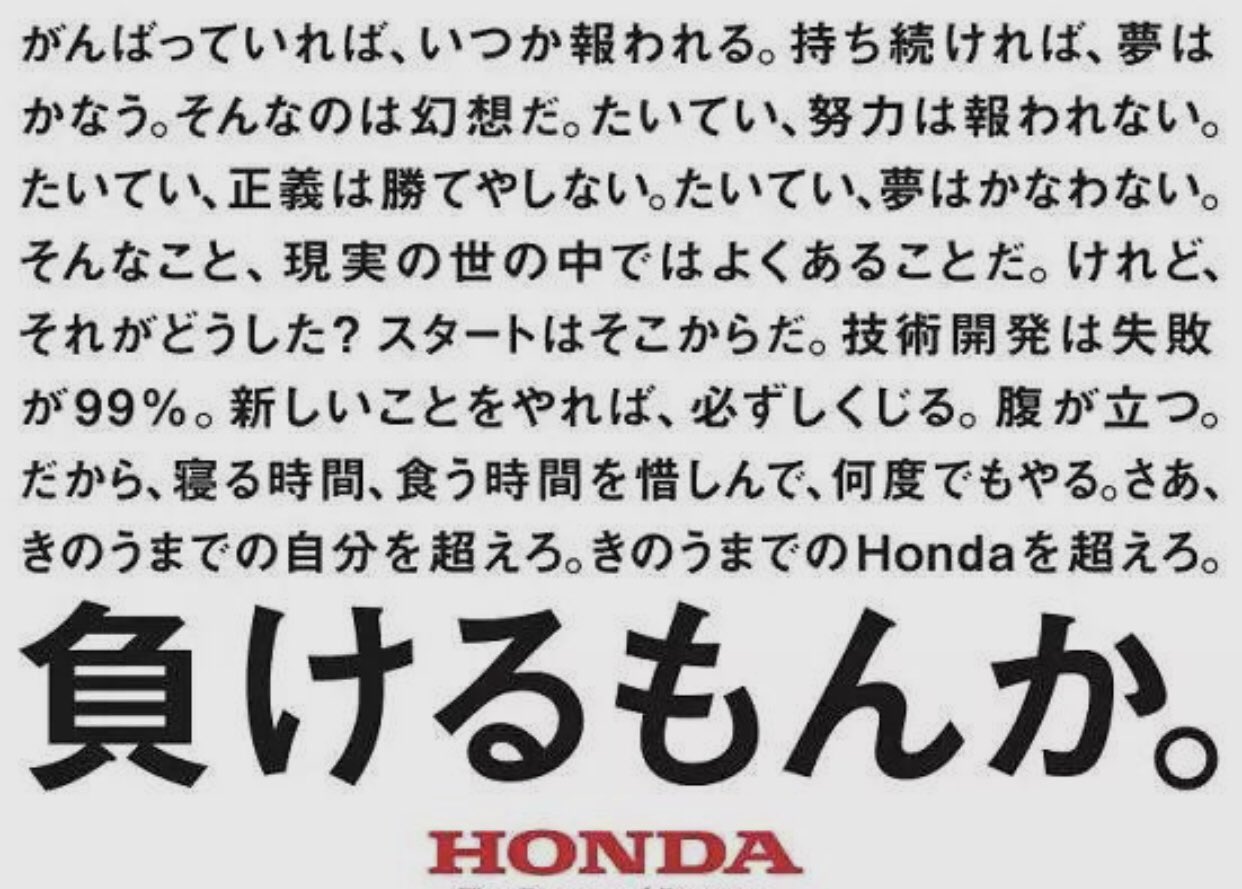 ひでぼん 大阪を世界一住みたい都市にしたい ホンダのテレビコマーシャルだったらしい 落ち込んだ時 ヤル気にさせてくれる言葉だ ホンダ Honda 負けるもんか T Co Jpbwxtgcaf Twitter