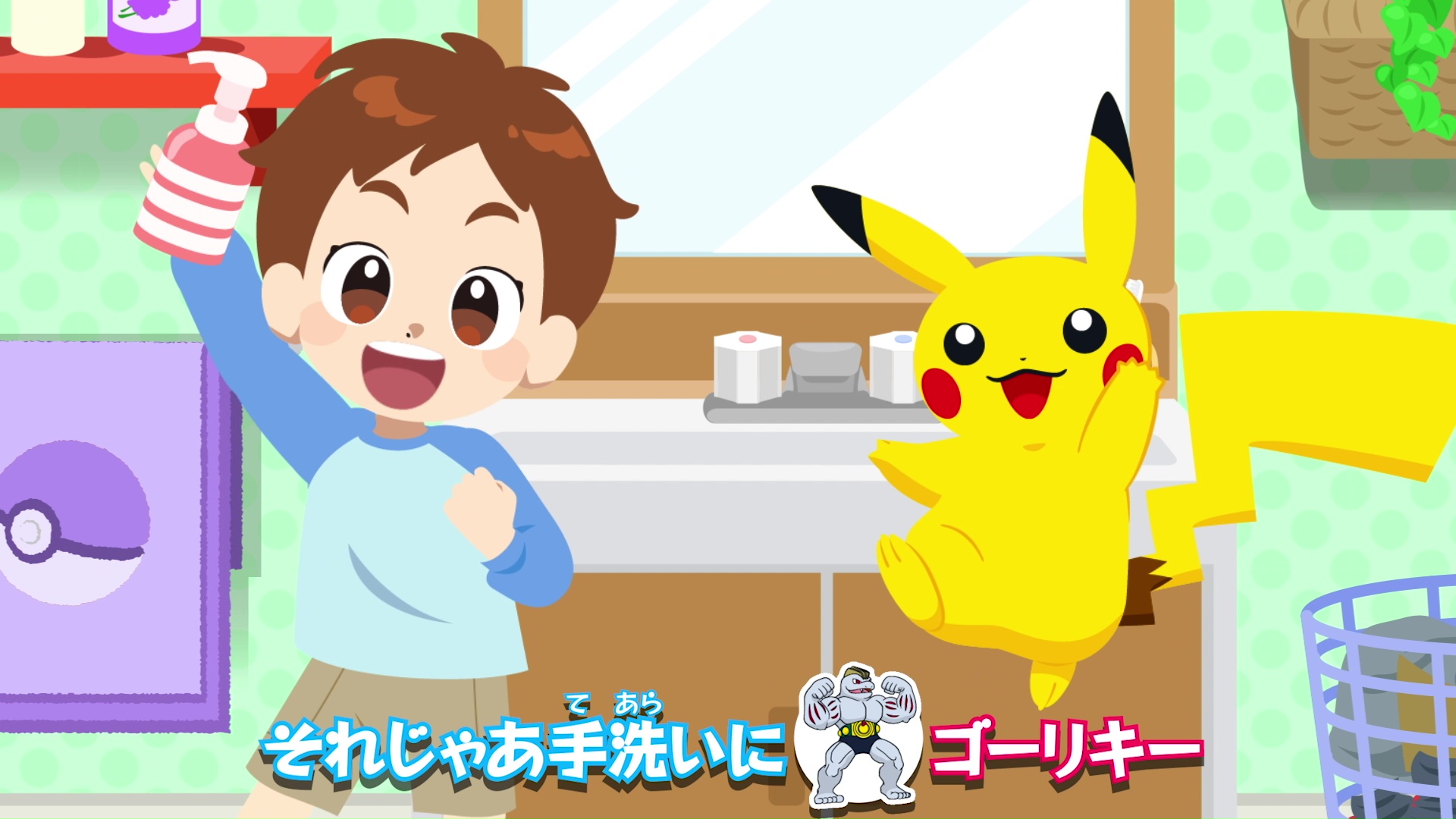 公式 プロジェクトイーブイ 続 ポケモン Kids Tv 今日は 毎日の手洗いが楽しくなるお歌を紹介するよ このお歌には シャワーズ も登場するから みんなも探してみてね 手についた ベトベトン する汚れを落として みんなも手洗いマスターを